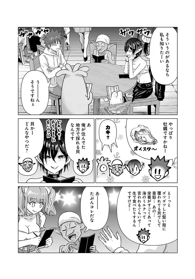 Isekai Pornstar ~Shiru Danyuu ga Isekai Tensei shite Ero Chishiki Furu Katsuyo de Musou Danyuu ni naru Hanashi~ Chapter 13 7ページ