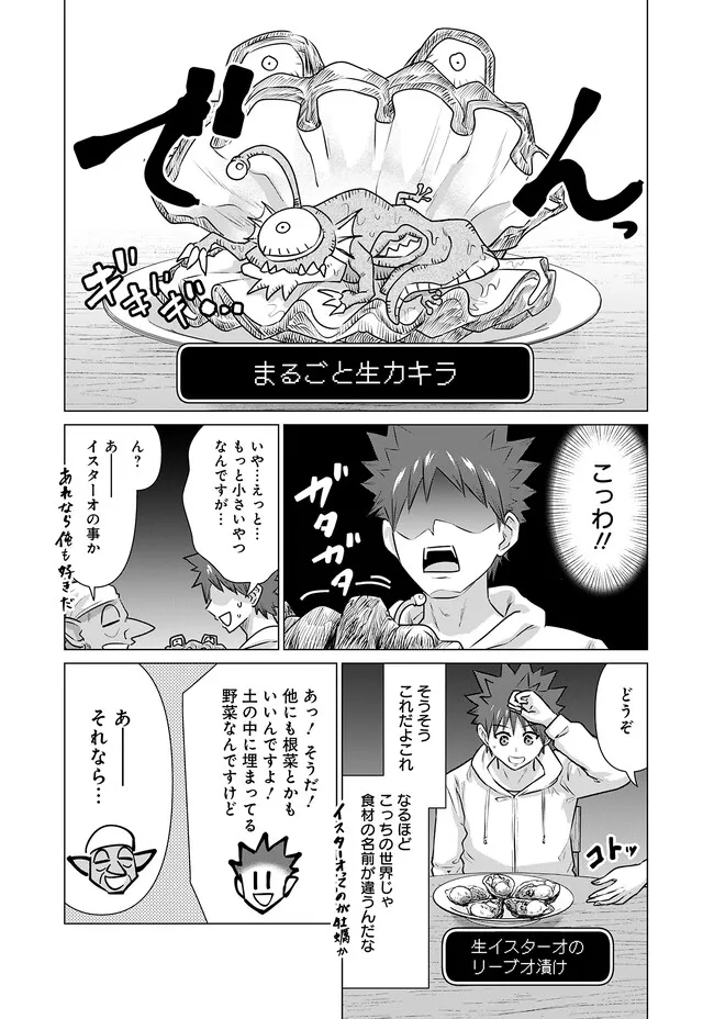 Isekai Pornstar ~Shiru Danyuu ga Isekai Tensei shite Ero Chishiki Furu Katsuyo de Musou Danyuu ni naru Hanashi~ Chapter 13 8ページ