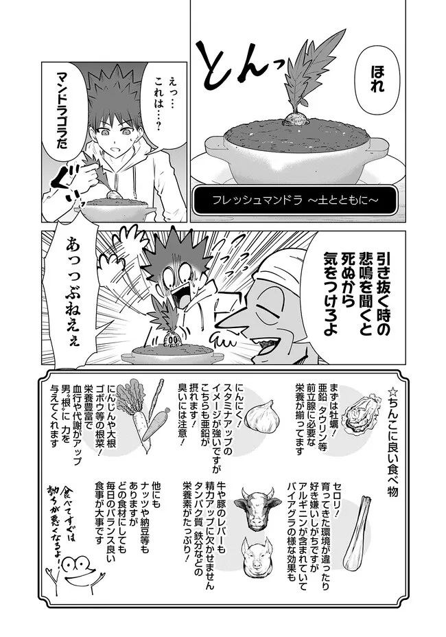 Isekai Pornstar ~Shiru Danyuu ga Isekai Tensei shite Ero Chishiki Furu Katsuyo de Musou Danyuu ni naru Hanashi~ Chapter 13 9ページ