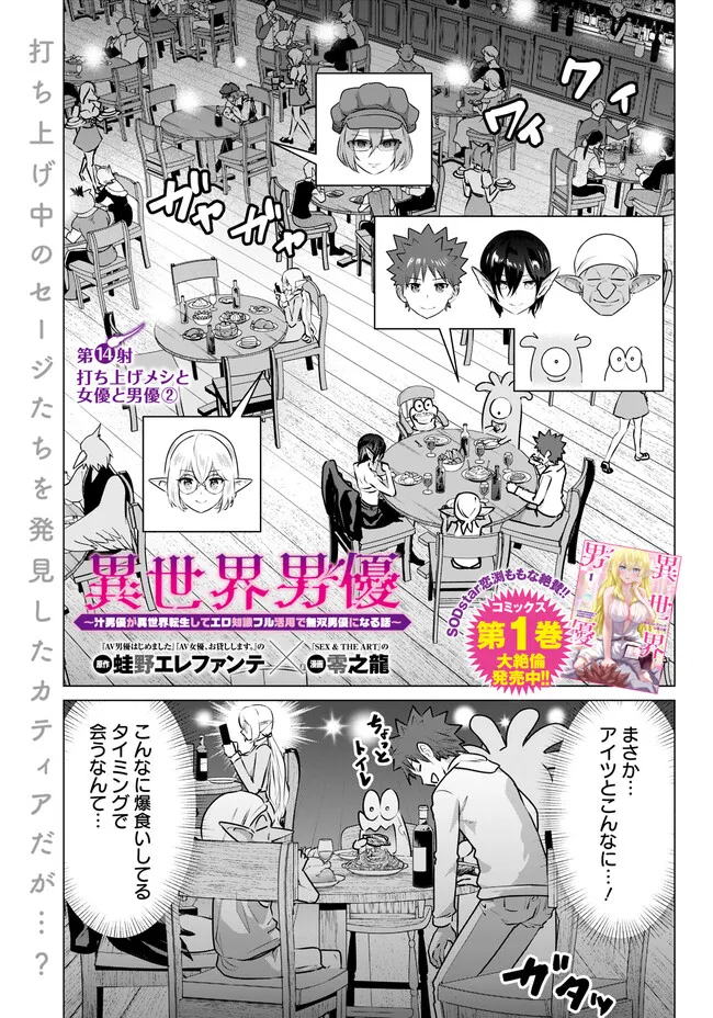 Isekai Pornstar ~Shiru Danyuu ga Isekai Tensei shite Ero Chishiki Furu Katsuyo de Musou Danyuu ni naru Hanashi~ Chapter 14 1ページ