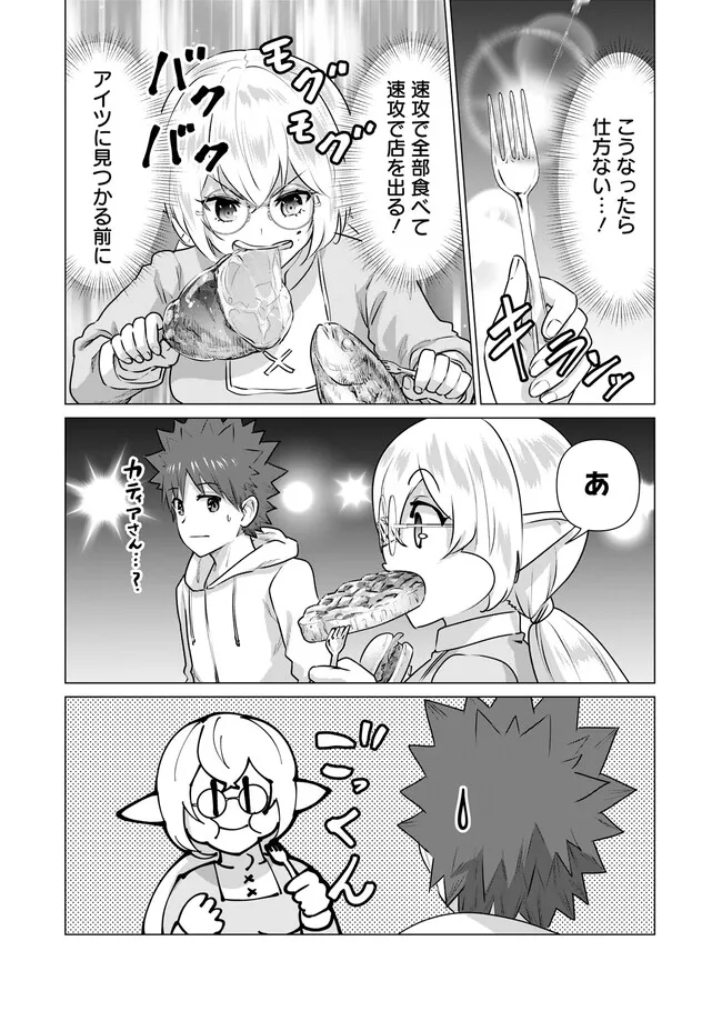 Isekai Pornstar ~Shiru Danyuu ga Isekai Tensei shite Ero Chishiki Furu Katsuyo de Musou Danyuu ni naru Hanashi~ Chapter 14 2ページ