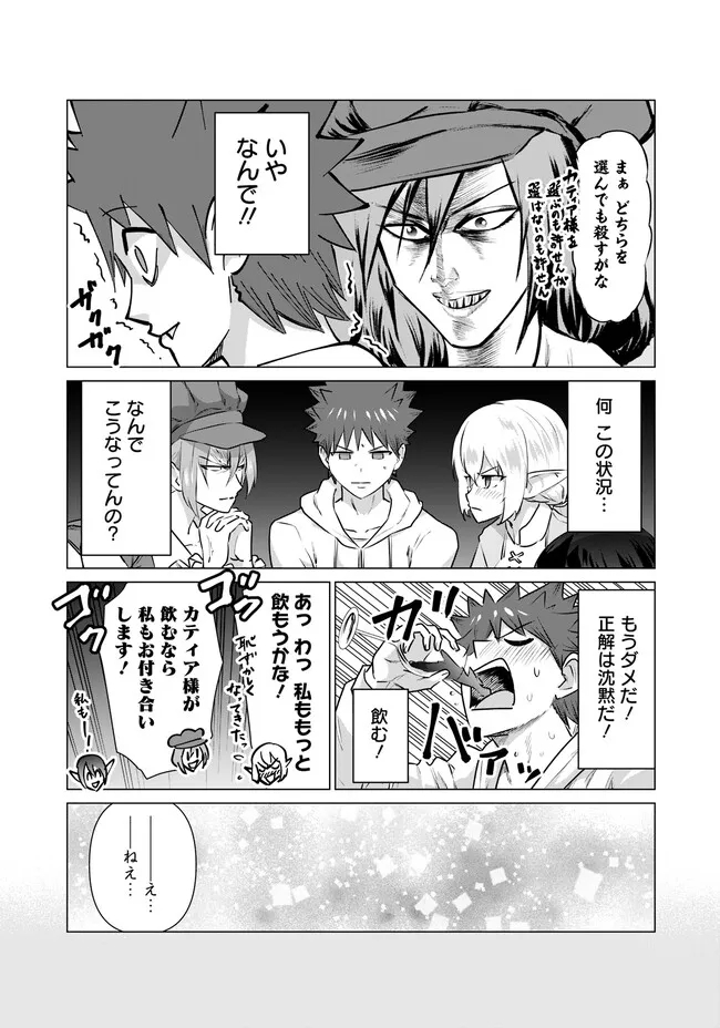 Isekai Pornstar ~Shiru Danyuu ga Isekai Tensei shite Ero Chishiki Furu Katsuyo de Musou Danyuu ni naru Hanashi~ Chapter 14 11ページ
