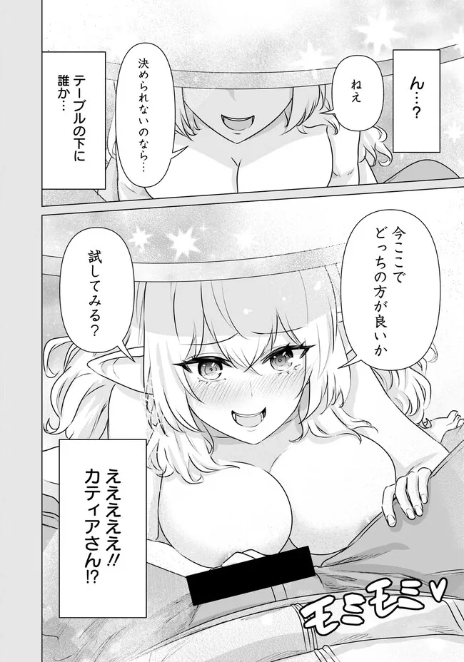 Isekai Pornstar ~Shiru Danyuu ga Isekai Tensei shite Ero Chishiki Furu Katsuyo de Musou Danyuu ni naru Hanashi~ Chapter 14 12ページ