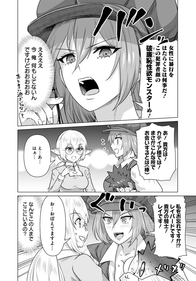 Isekai Pornstar ~Shiru Danyuu ga Isekai Tensei shite Ero Chishiki Furu Katsuyo de Musou Danyuu ni naru Hanashi~ Chapter 14 4ページ