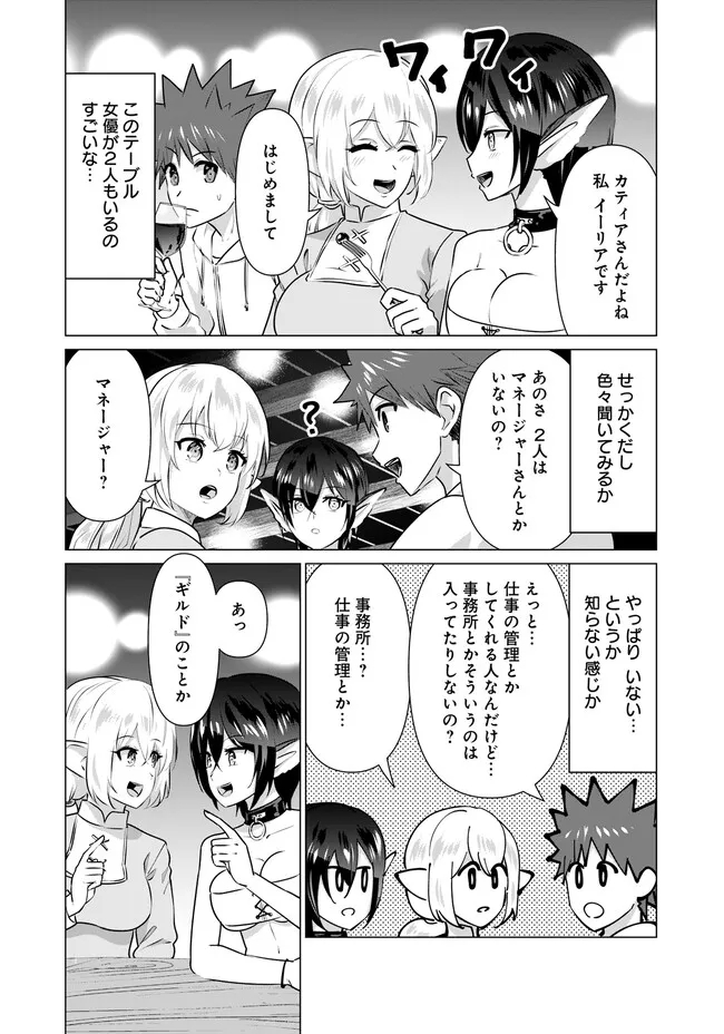 Isekai Pornstar ~Shiru Danyuu ga Isekai Tensei shite Ero Chishiki Furu Katsuyo de Musou Danyuu ni naru Hanashi~ Chapter 14 6ページ