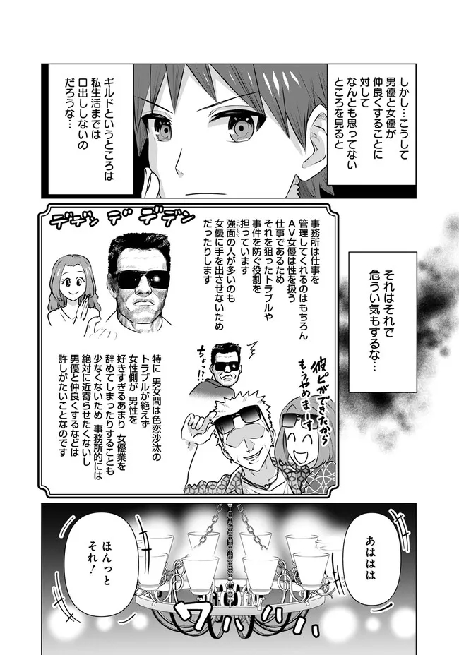 Isekai Pornstar ~Shiru Danyuu ga Isekai Tensei shite Ero Chishiki Furu Katsuyo de Musou Danyuu ni naru Hanashi~ Chapter 14 8ページ