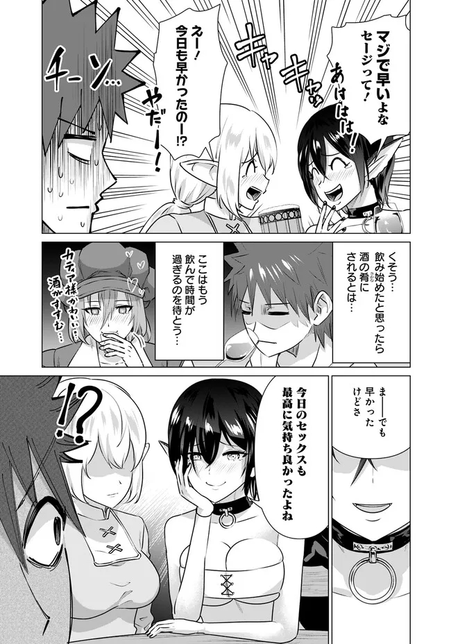 Isekai Pornstar ~Shiru Danyuu ga Isekai Tensei shite Ero Chishiki Furu Katsuyo de Musou Danyuu ni naru Hanashi~ Chapter 14 9ページ