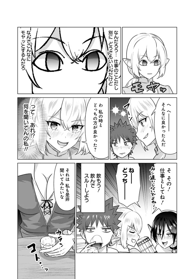 Isekai Pornstar ~Shiru Danyuu ga Isekai Tensei shite Ero Chishiki Furu Katsuyo de Musou Danyuu ni naru Hanashi~ Chapter 14 10ページ