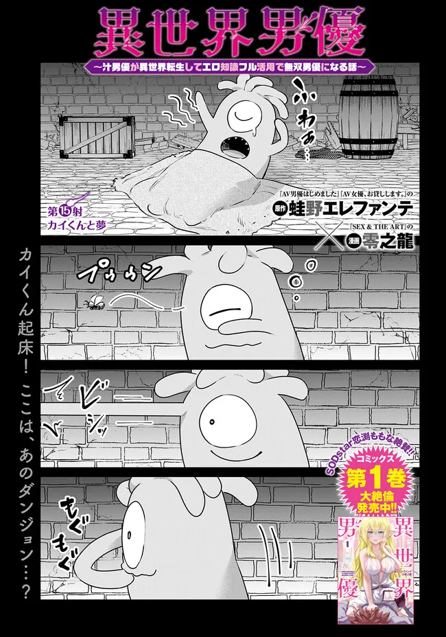 Isekai Pornstar ~Shiru Danyuu ga Isekai Tensei shite Ero Chishiki Furu Katsuyo de Musou Danyuu ni naru Hanashi~ Chapter 15 1ページ