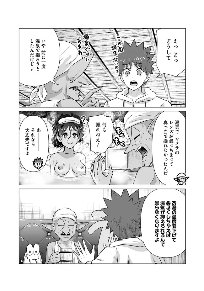 Isekai Pornstar ~Shiru Danyuu ga Isekai Tensei shite Ero Chishiki Furu Katsuyo de Musou Danyuu ni naru Hanashi~ Chapter 15 11ページ