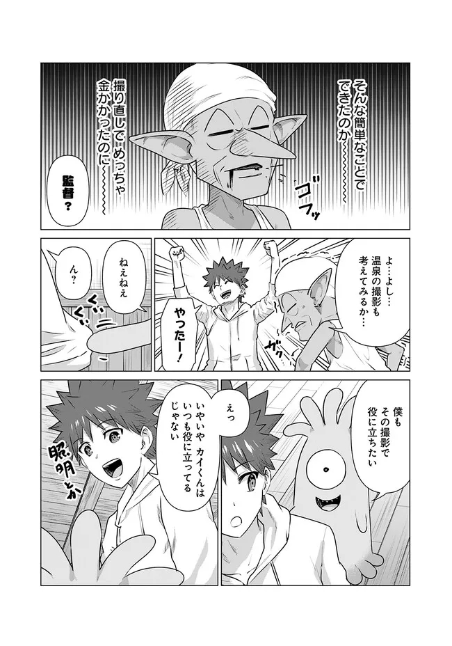 Isekai Pornstar ~Shiru Danyuu ga Isekai Tensei shite Ero Chishiki Furu Katsuyo de Musou Danyuu ni naru Hanashi~ Chapter 15 12ページ