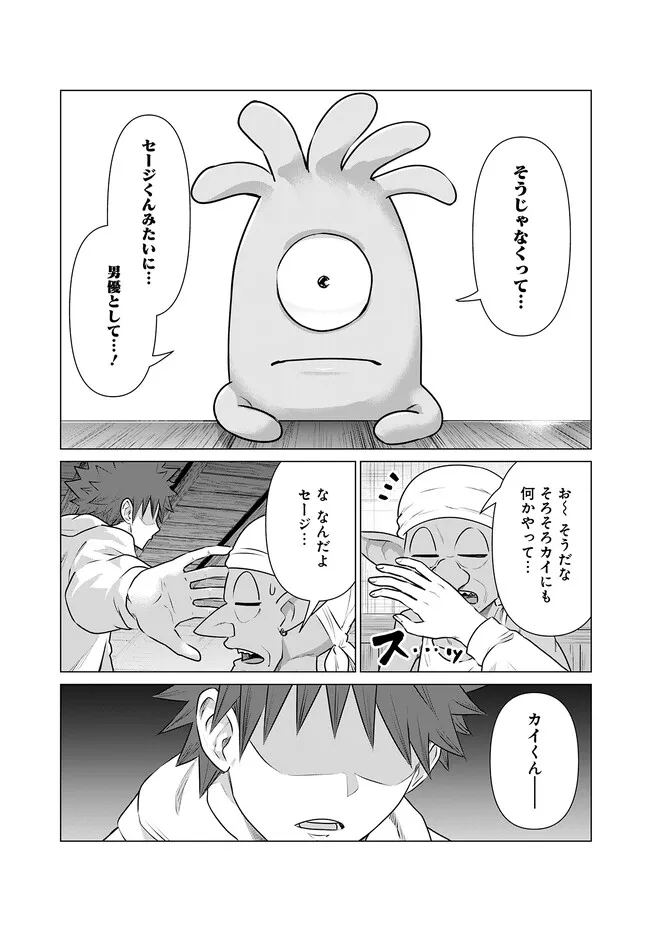 Isekai Pornstar ~Shiru Danyuu ga Isekai Tensei shite Ero Chishiki Furu Katsuyo de Musou Danyuu ni naru Hanashi~ Chapter 15 13ページ
