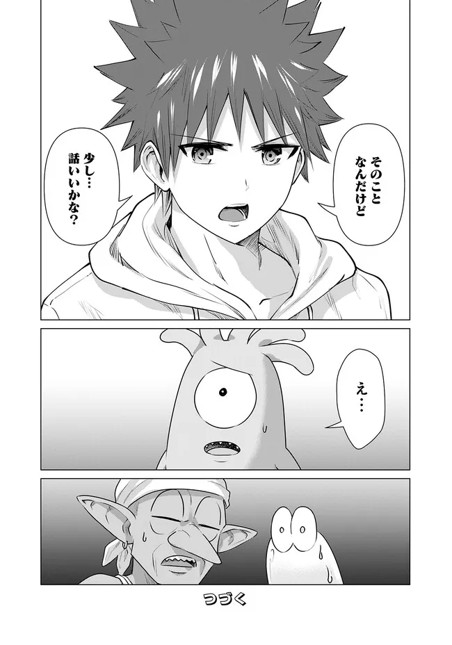 Isekai Pornstar ~Shiru Danyuu ga Isekai Tensei shite Ero Chishiki Furu Katsuyo de Musou Danyuu ni naru Hanashi~ Chapter 15 14ページ