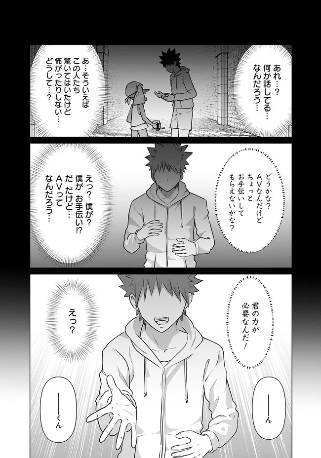 Isekai Pornstar ~Shiru Danyuu ga Isekai Tensei shite Ero Chishiki Furu Katsuyo de Musou Danyuu ni naru Hanashi~ Chapter 15 7ページ
