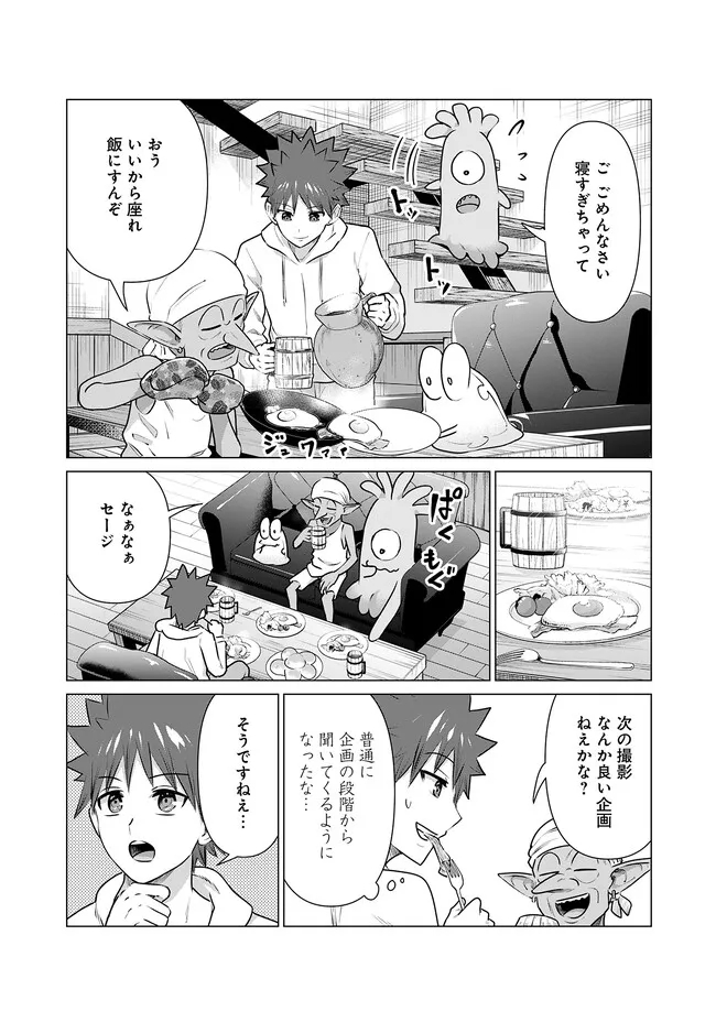 Isekai Pornstar ~Shiru Danyuu ga Isekai Tensei shite Ero Chishiki Furu Katsuyo de Musou Danyuu ni naru Hanashi~ Chapter 15 9ページ