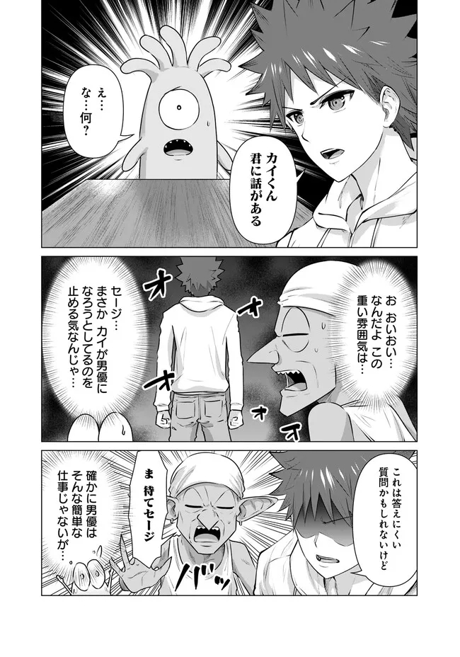 Isekai Pornstar ~Shiru Danyuu ga Isekai Tensei shite Ero Chishiki Furu Katsuyo de Musou Danyuu ni naru Hanashi~ Chapter 16 2ページ