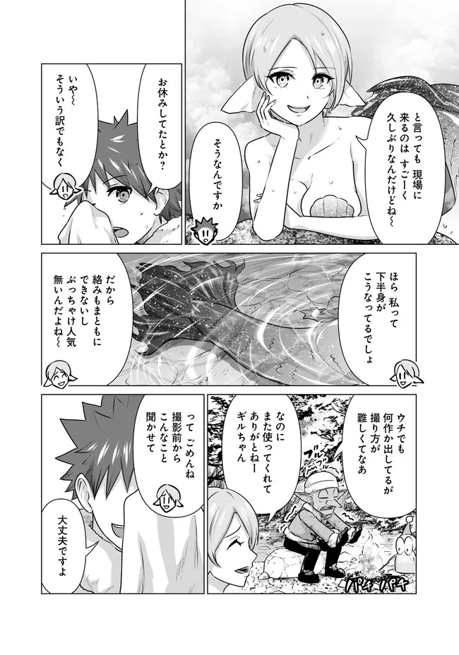 Isekai Pornstar ~Shiru Danyuu ga Isekai Tensei shite Ero Chishiki Furu Katsuyo de Musou Danyuu ni naru Hanashi~ Chapter 16 12ページ