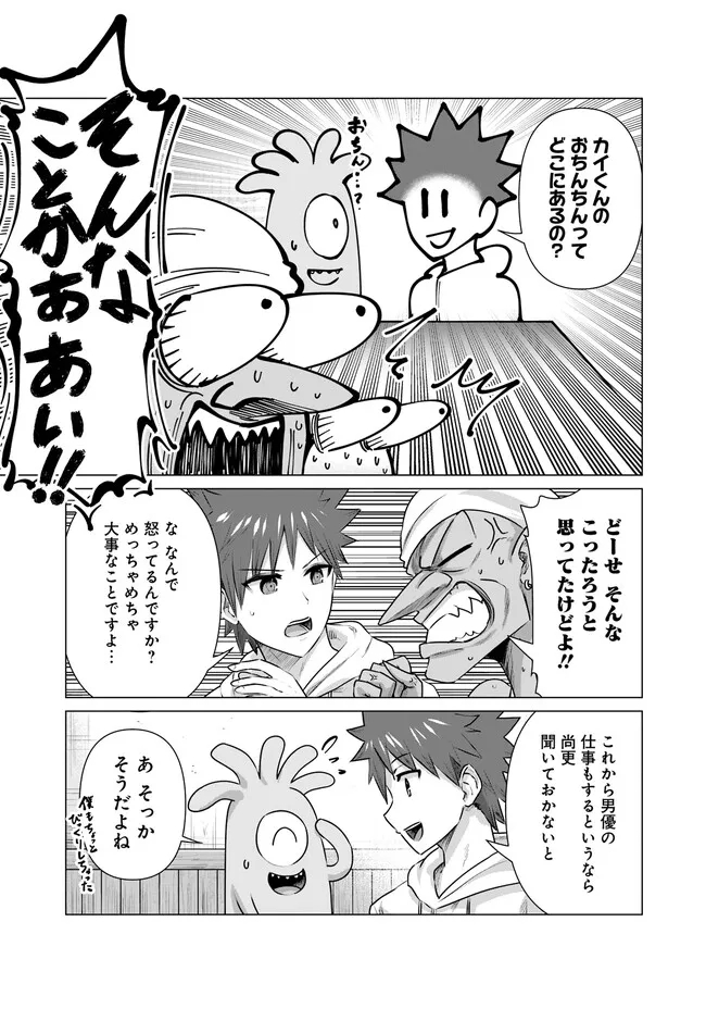 Isekai Pornstar ~Shiru Danyuu ga Isekai Tensei shite Ero Chishiki Furu Katsuyo de Musou Danyuu ni naru Hanashi~ Chapter 16 3ページ