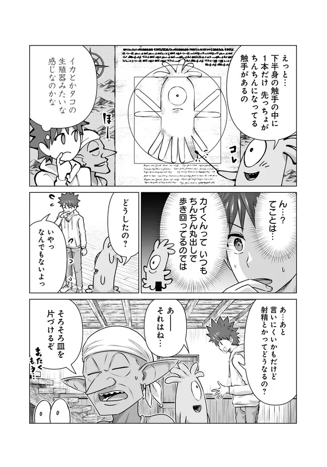 Isekai Pornstar ~Shiru Danyuu ga Isekai Tensei shite Ero Chishiki Furu Katsuyo de Musou Danyuu ni naru Hanashi~ Chapter 16 4ページ