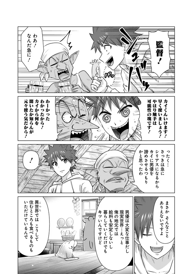Isekai Pornstar ~Shiru Danyuu ga Isekai Tensei shite Ero Chishiki Furu Katsuyo de Musou Danyuu ni naru Hanashi~ Chapter 16 5ページ