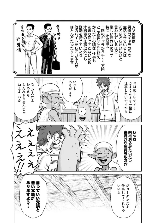 Isekai Pornstar ~Shiru Danyuu ga Isekai Tensei shite Ero Chishiki Furu Katsuyo de Musou Danyuu ni naru Hanashi~ Chapter 16 6ページ
