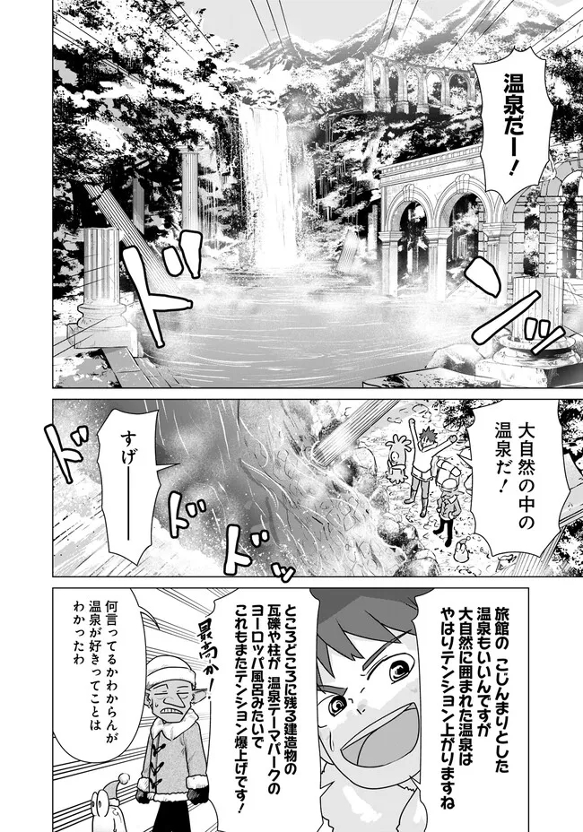 Isekai Pornstar ~Shiru Danyuu ga Isekai Tensei shite Ero Chishiki Furu Katsuyo de Musou Danyuu ni naru Hanashi~ Chapter 16 8ページ