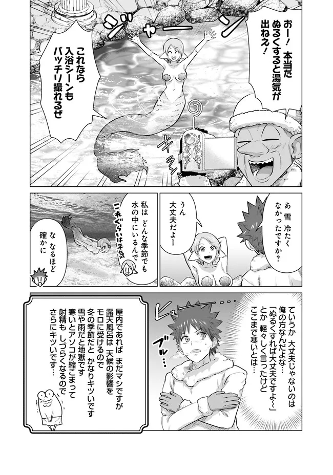 Isekai Pornstar ~Shiru Danyuu ga Isekai Tensei shite Ero Chishiki Furu Katsuyo de Musou Danyuu ni naru Hanashi~ Chapter 17 2ページ