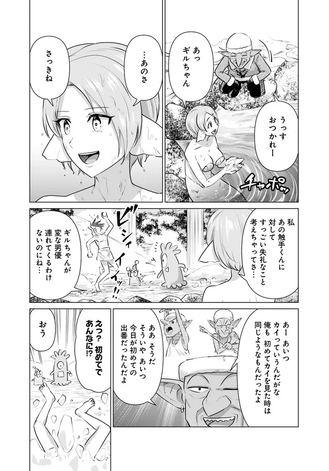 Isekai Pornstar ~Shiru Danyuu ga Isekai Tensei shite Ero Chishiki Furu Katsuyo de Musou Danyuu ni naru Hanashi~ Chapter 17 14ページ