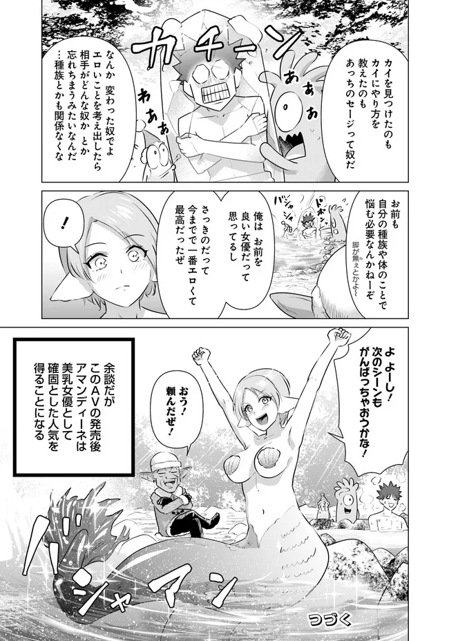 Isekai Pornstar ~Shiru Danyuu ga Isekai Tensei shite Ero Chishiki Furu Katsuyo de Musou Danyuu ni naru Hanashi~ Chapter 17 15ページ