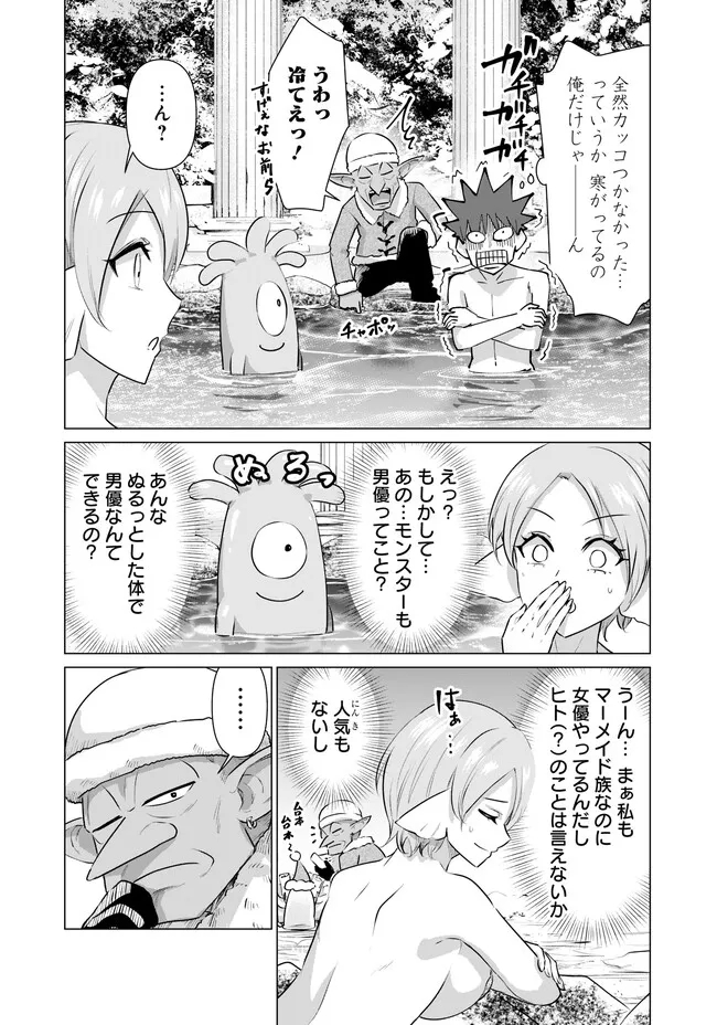 Isekai Pornstar ~Shiru Danyuu ga Isekai Tensei shite Ero Chishiki Furu Katsuyo de Musou Danyuu ni naru Hanashi~ Chapter 17 4ページ