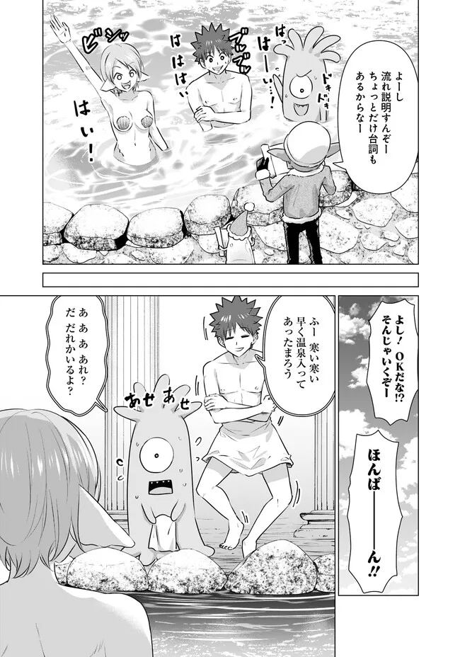 Isekai Pornstar ~Shiru Danyuu ga Isekai Tensei shite Ero Chishiki Furu Katsuyo de Musou Danyuu ni naru Hanashi~ Chapter 17 5ページ