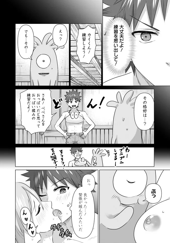 Isekai Pornstar ~Shiru Danyuu ga Isekai Tensei shite Ero Chishiki Furu Katsuyo de Musou Danyuu ni naru Hanashi~ Chapter 17 8ページ