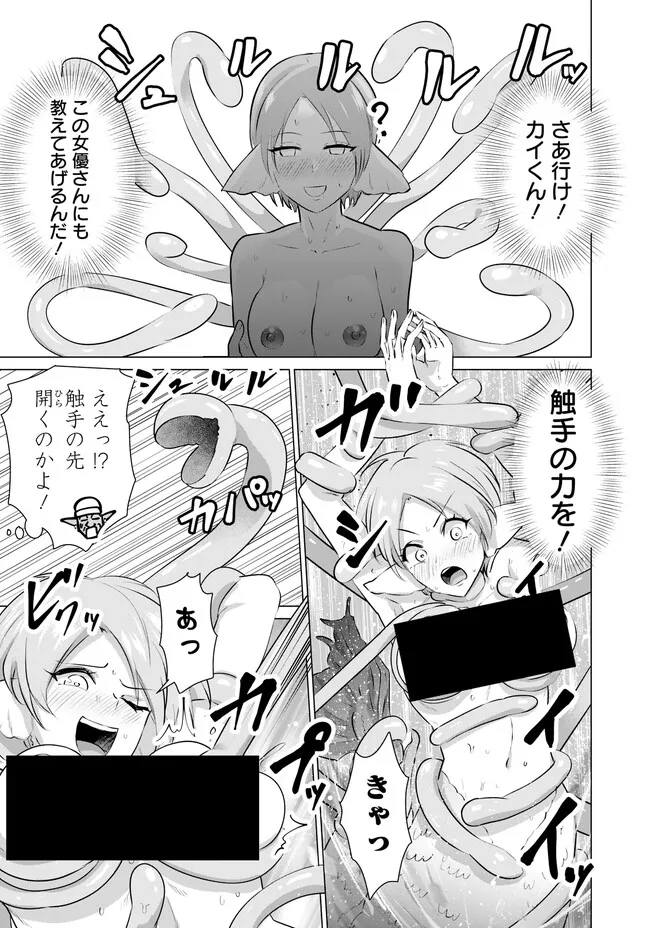 Isekai Pornstar ~Shiru Danyuu ga Isekai Tensei shite Ero Chishiki Furu Katsuyo de Musou Danyuu ni naru Hanashi~ Chapter 17 9ページ
