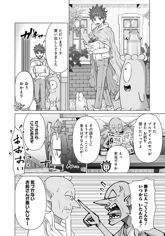 Isekai Pornstar ~Shiru Danyuu ga Isekai Tensei shite Ero Chishiki Furu Katsuyo de Musou Danyuu ni naru Hanashi~ Chapter 18 2ページ