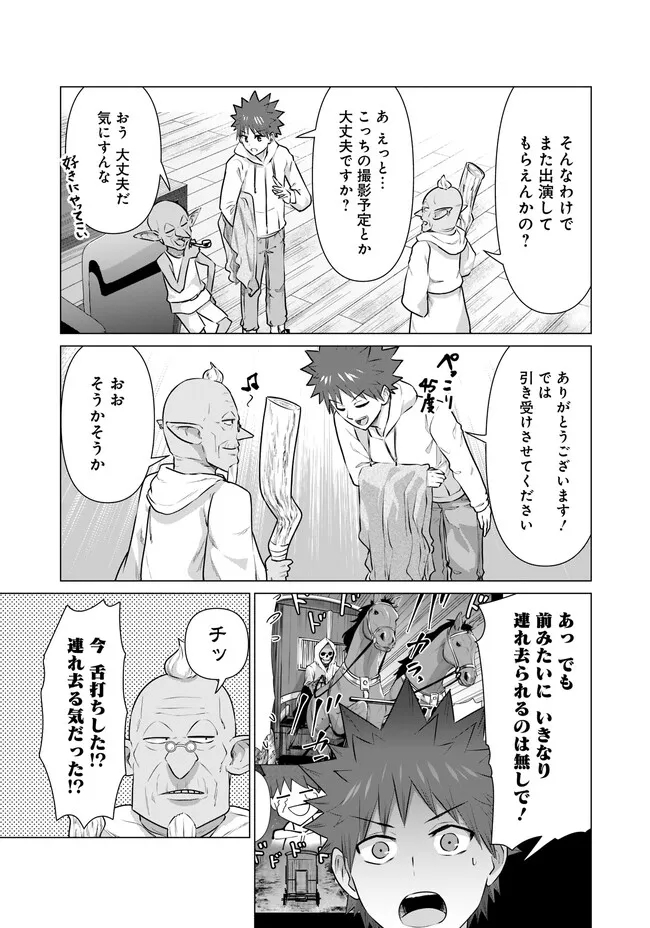 Isekai Pornstar ~Shiru Danyuu ga Isekai Tensei shite Ero Chishiki Furu Katsuyo de Musou Danyuu ni naru Hanashi~ Chapter 18 3ページ