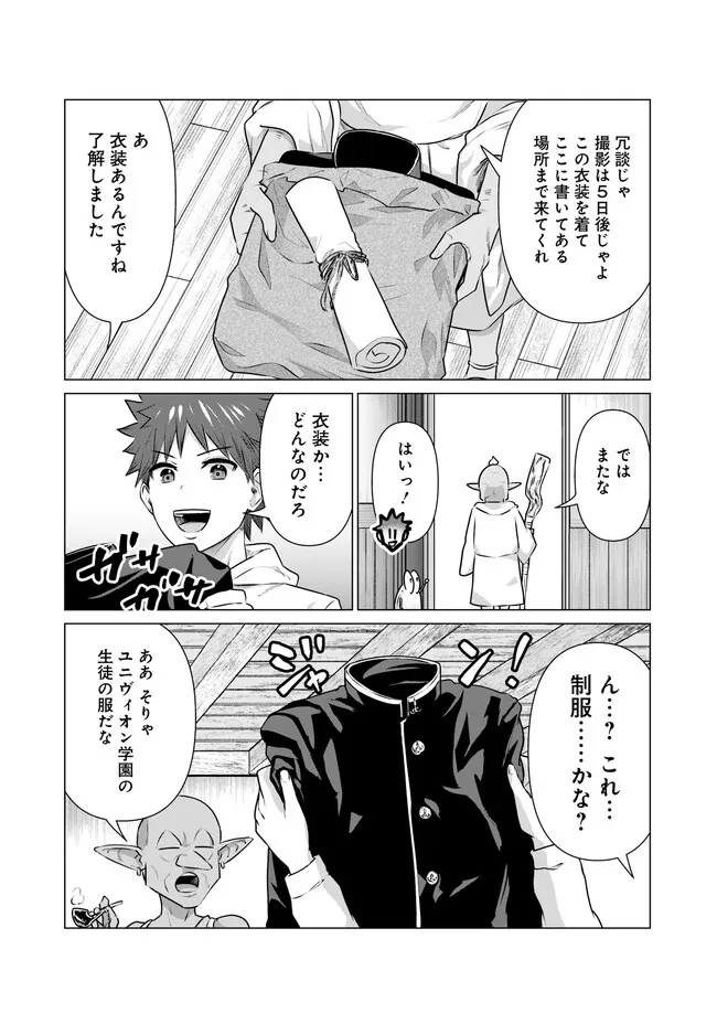 Isekai Pornstar ~Shiru Danyuu ga Isekai Tensei shite Ero Chishiki Furu Katsuyo de Musou Danyuu ni naru Hanashi~ Chapter 18 4ページ
