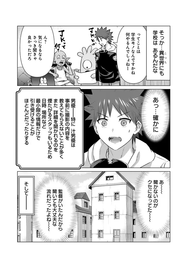 Isekai Pornstar ~Shiru Danyuu ga Isekai Tensei shite Ero Chishiki Furu Katsuyo de Musou Danyuu ni naru Hanashi~ Chapter 18 5ページ