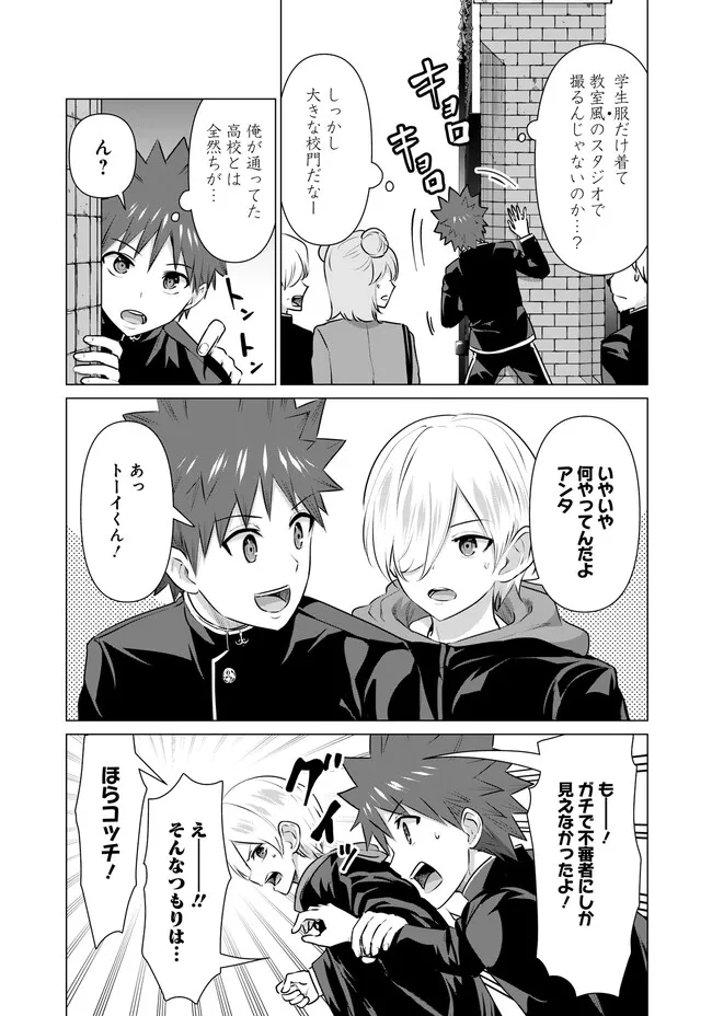 Isekai Pornstar ~Shiru Danyuu ga Isekai Tensei shite Ero Chishiki Furu Katsuyo de Musou Danyuu ni naru Hanashi~ Chapter 18 7ページ