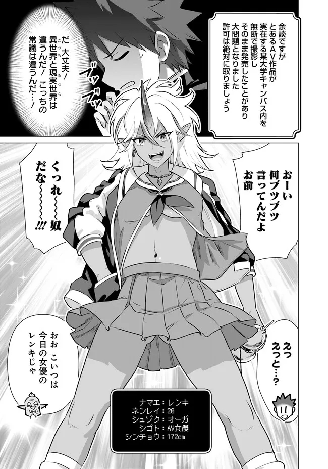 Isekai Pornstar ~Shiru Danyuu ga Isekai Tensei shite Ero Chishiki Furu Katsuyo de Musou Danyuu ni naru Hanashi~ Chapter 18 9ページ