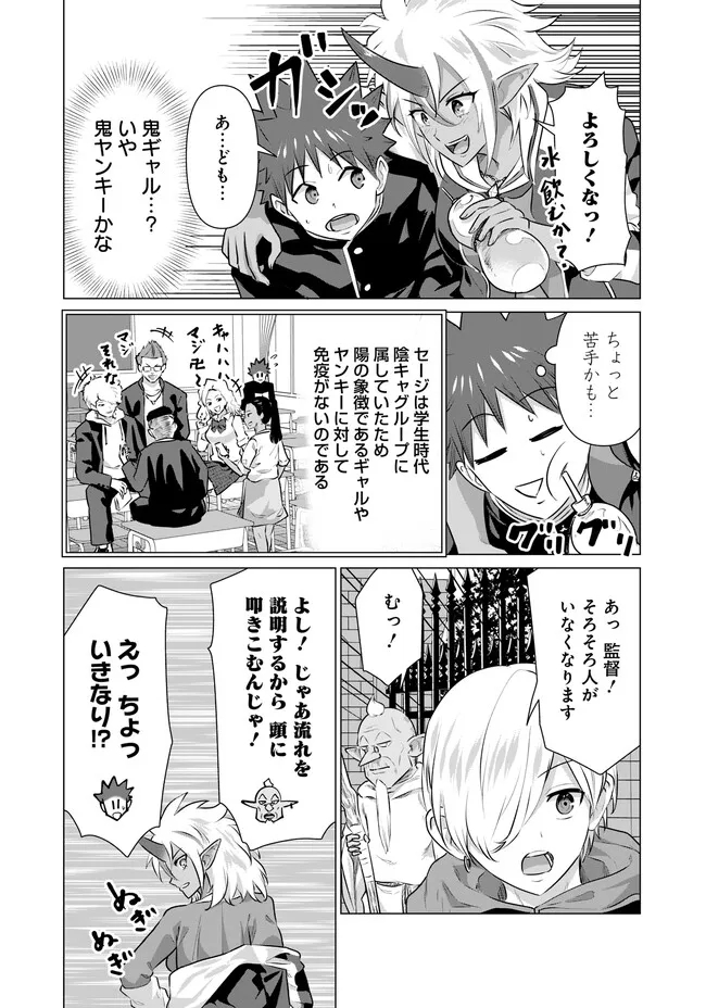 Isekai Pornstar ~Shiru Danyuu ga Isekai Tensei shite Ero Chishiki Furu Katsuyo de Musou Danyuu ni naru Hanashi~ Chapter 18 10ページ