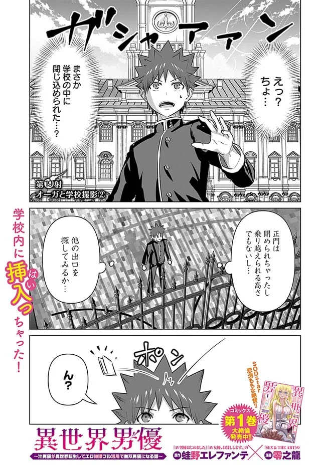 Isekai Pornstar ~Shiru Danyuu ga Isekai Tensei shite Ero Chishiki Furu Katsuyo de Musou Danyuu ni naru Hanashi~ Chapter 19 1ページ