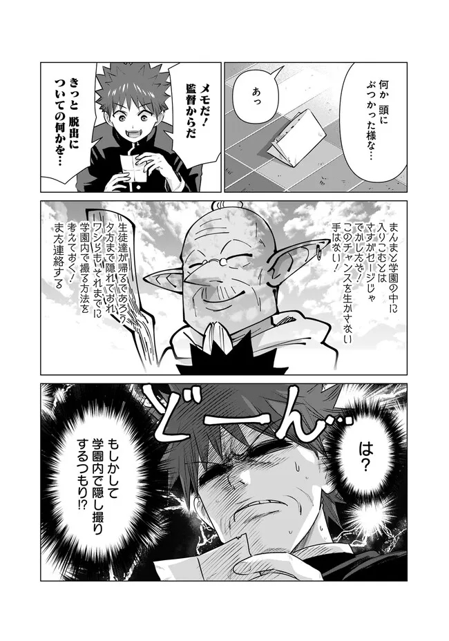 Isekai Pornstar ~Shiru Danyuu ga Isekai Tensei shite Ero Chishiki Furu Katsuyo de Musou Danyuu ni naru Hanashi~ Chapter 19 2ページ