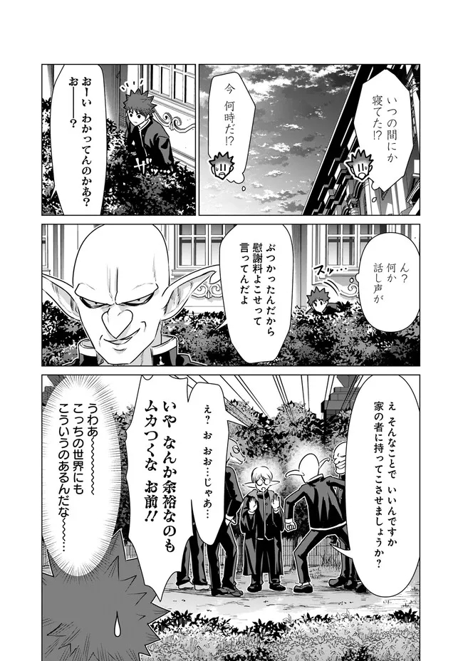 Isekai Pornstar ~Shiru Danyuu ga Isekai Tensei shite Ero Chishiki Furu Katsuyo de Musou Danyuu ni naru Hanashi~ Chapter 19 6ページ