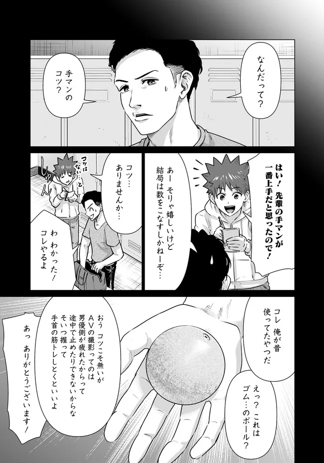 Isekai Pornstar ~Shiru Danyuu ga Isekai Tensei shite Ero Chishiki Furu Katsuyo de Musou Danyuu ni naru Hanashi~ Chapter 19 9ページ