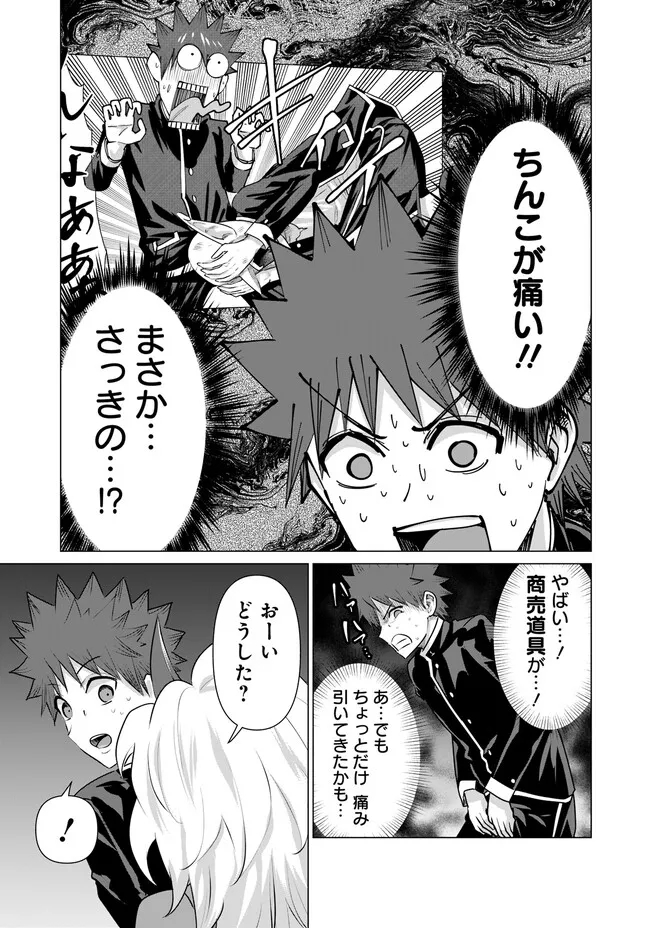 Isekai Pornstar ~Shiru Danyuu ga Isekai Tensei shite Ero Chishiki Furu Katsuyo de Musou Danyuu ni naru Hanashi~ Chapter 20 11ページ