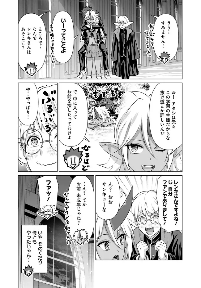 Isekai Pornstar ~Shiru Danyuu ga Isekai Tensei shite Ero Chishiki Furu Katsuyo de Musou Danyuu ni naru Hanashi~ Chapter 20 4ページ