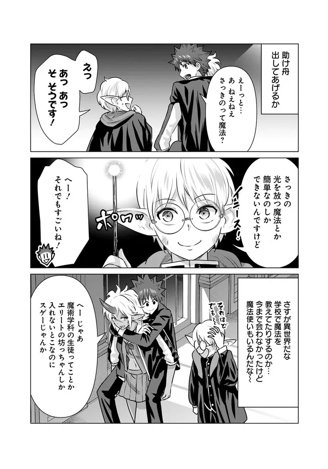 Isekai Pornstar ~Shiru Danyuu ga Isekai Tensei shite Ero Chishiki Furu Katsuyo de Musou Danyuu ni naru Hanashi~ Chapter 20 5ページ