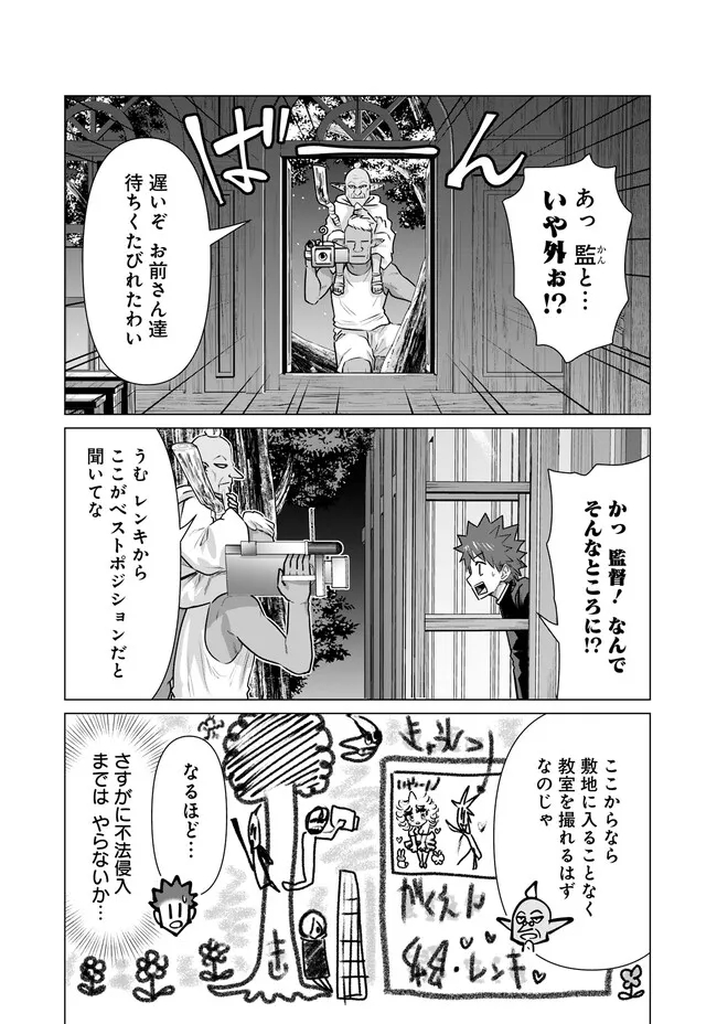 Isekai Pornstar ~Shiru Danyuu ga Isekai Tensei shite Ero Chishiki Furu Katsuyo de Musou Danyuu ni naru Hanashi~ Chapter 20 8ページ