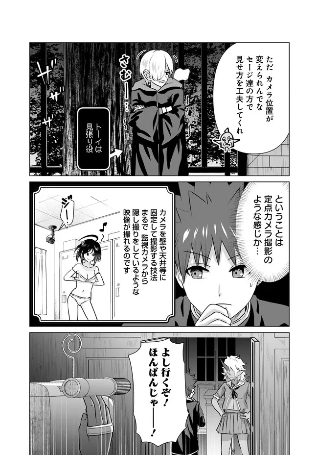 Isekai Pornstar ~Shiru Danyuu ga Isekai Tensei shite Ero Chishiki Furu Katsuyo de Musou Danyuu ni naru Hanashi~ Chapter 20 9ページ
