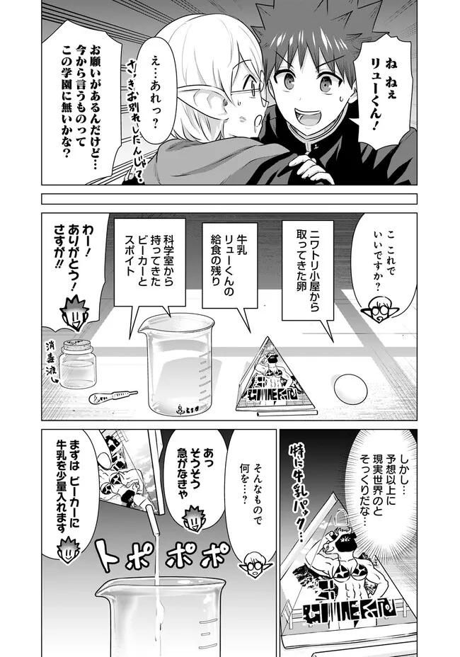 Isekai Pornstar ~Shiru Danyuu ga Isekai Tensei shite Ero Chishiki Furu Katsuyo de Musou Danyuu ni naru Hanashi~ Chapter 21 2ページ